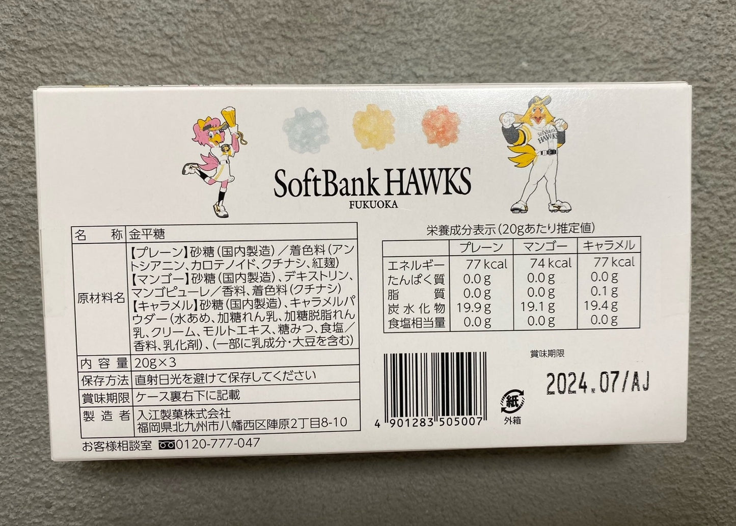 ホークスコラボ金平糖