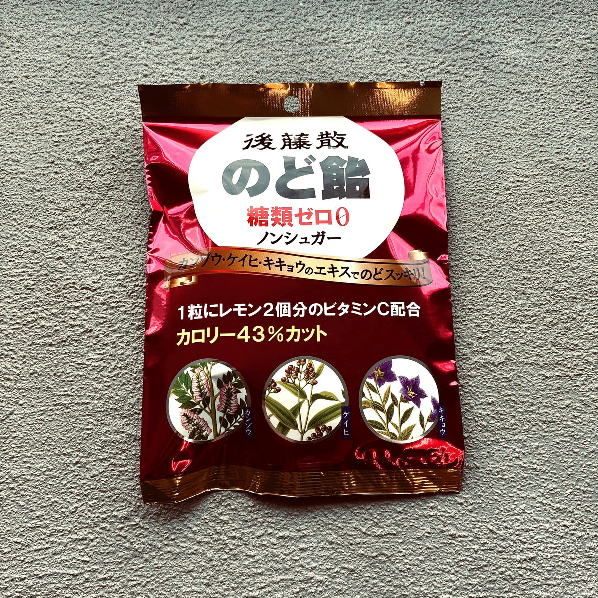 後藤散のど飴糖質ゼロ0